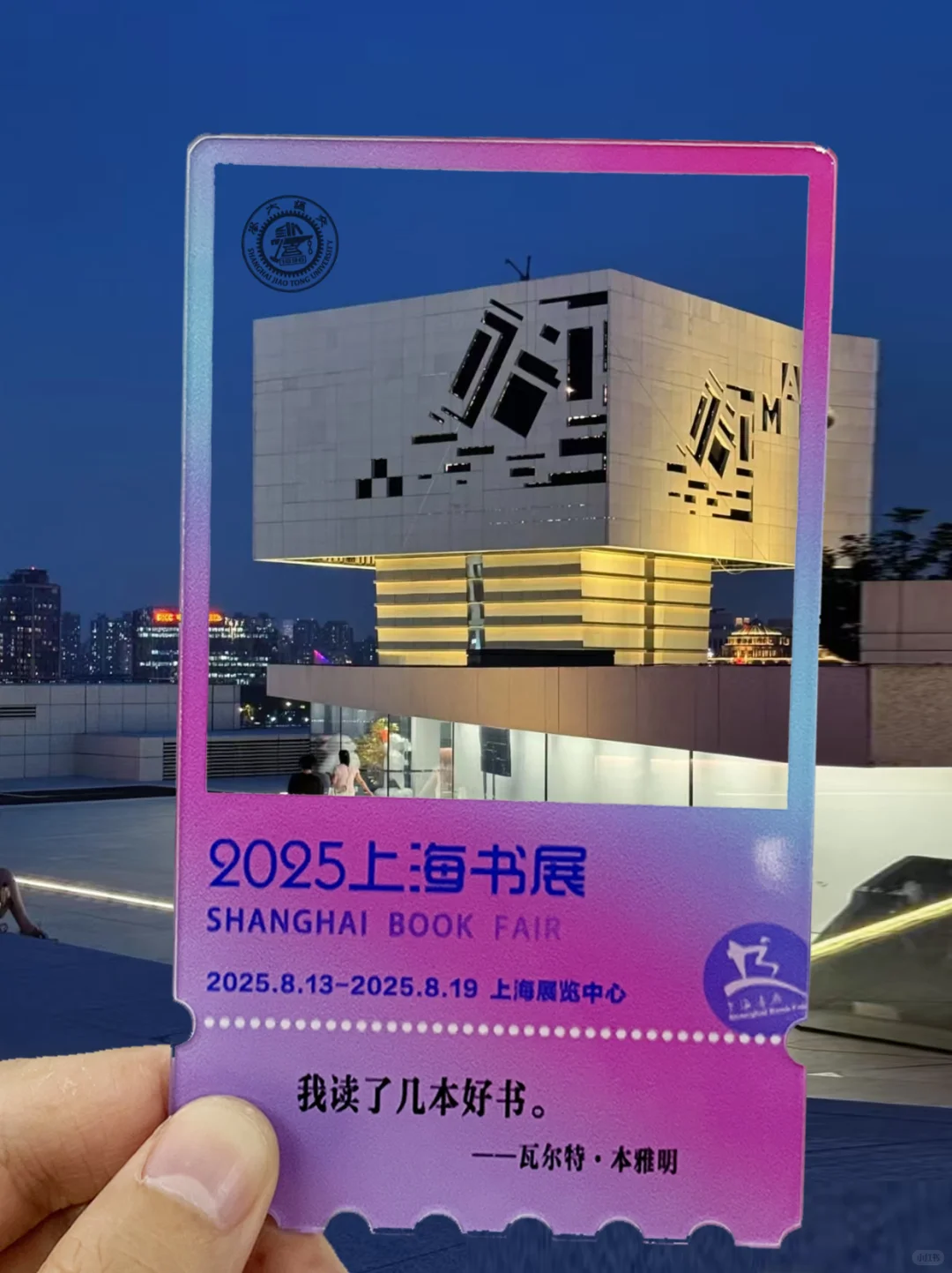 现货上架?2025年上海书展最新文创周边开售