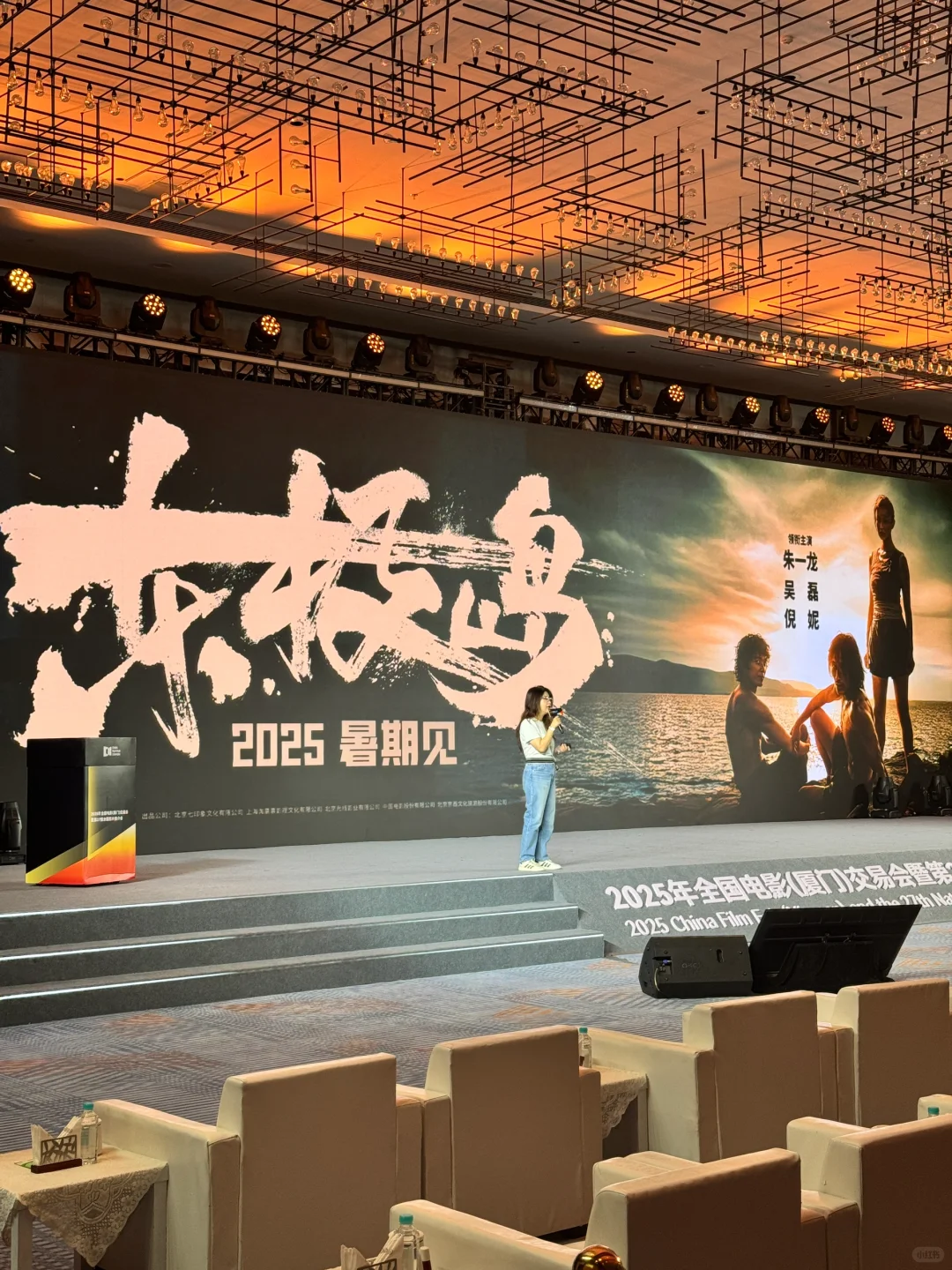 朱一龙吴磊倪妮《东极岛》亮相全国电影推介会