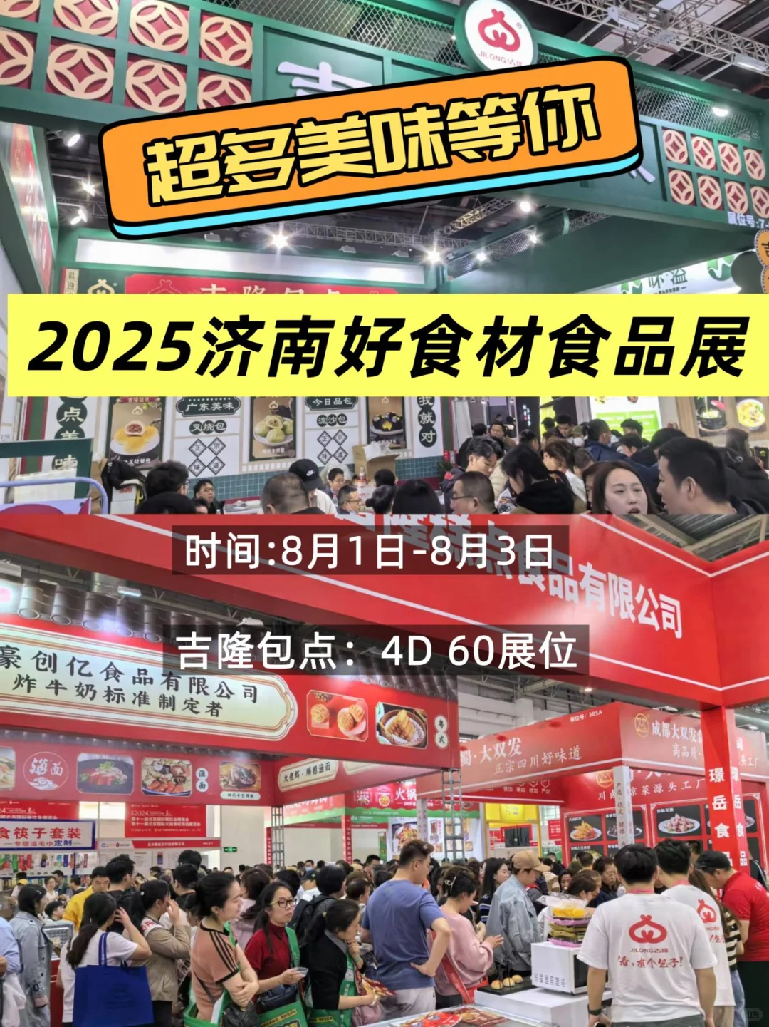 济南展惊现广式包点刺客?炫到停不下来!