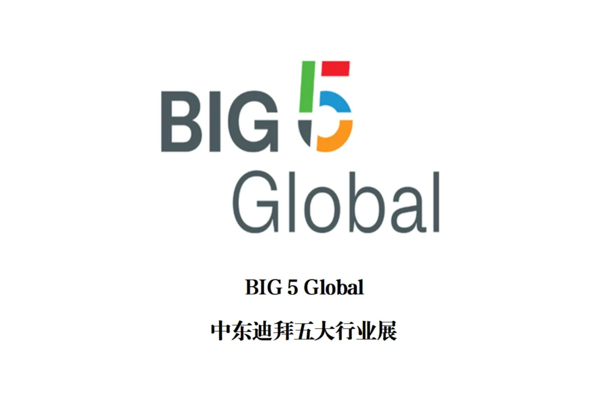 迪拜五大行业展BIG 5,建筑建材圈必冲!