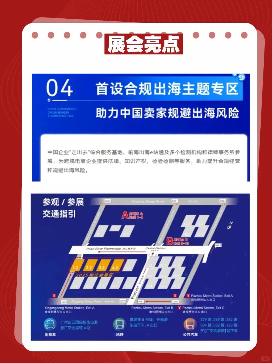 8月广州跨境电商展,门票+逛展攻略【免费】