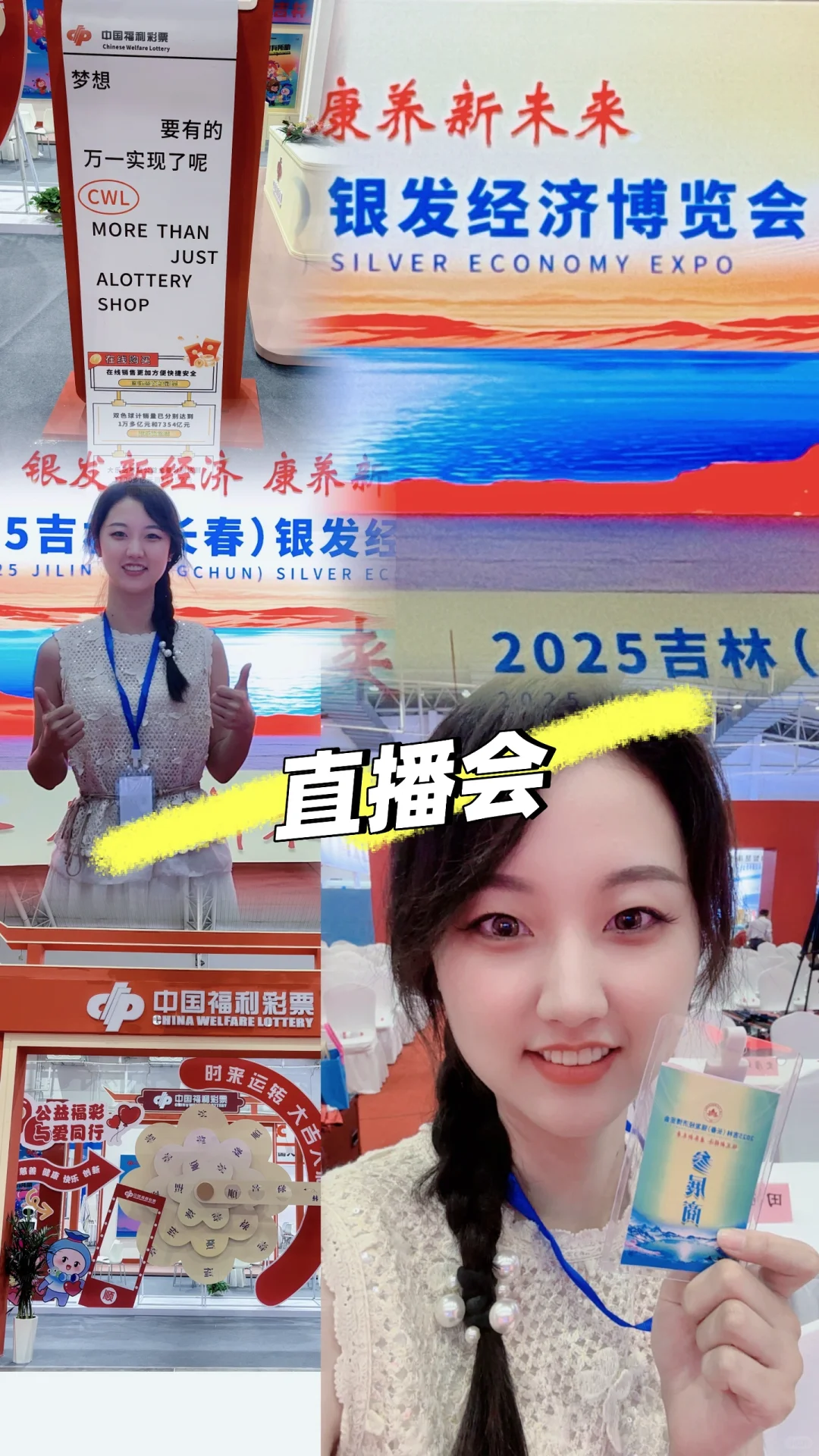 长春女主持｜银发经济博览会