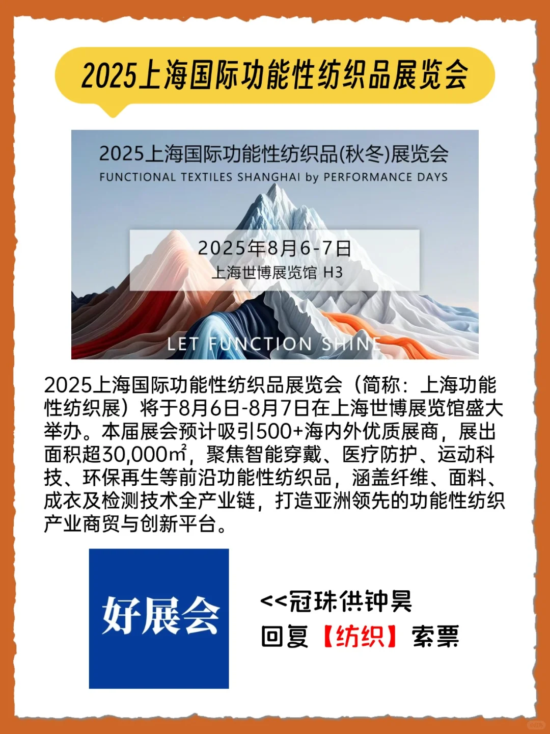 ?上海8月4-10日展会合集 | 安排！