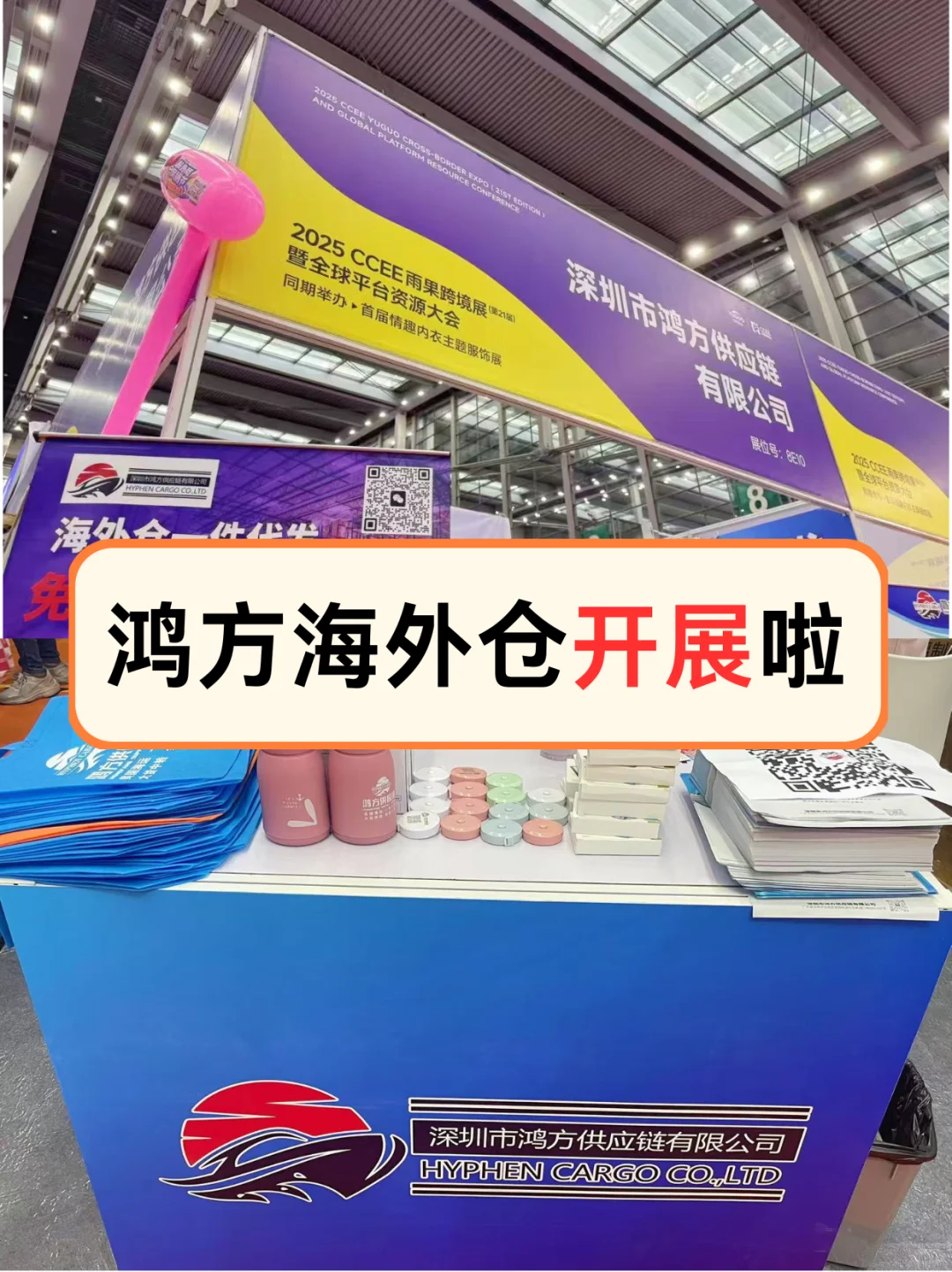 ?鸿方海外仓会展惊喜来袭,速来!