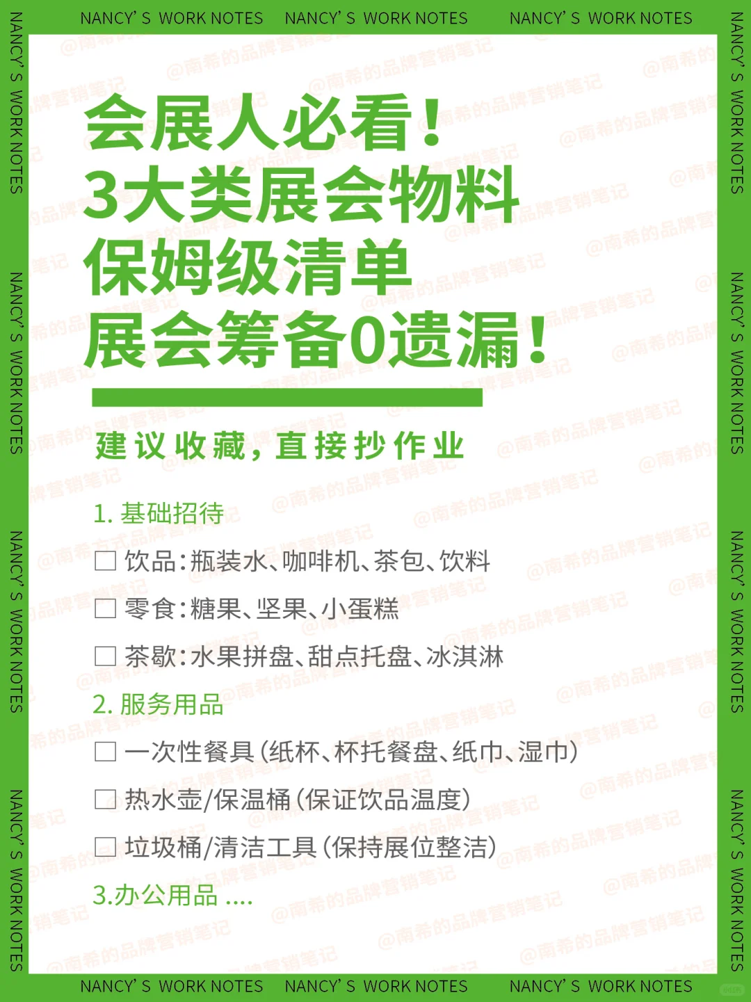 展会筹备0遗漏！超全物料清单+避坑指南