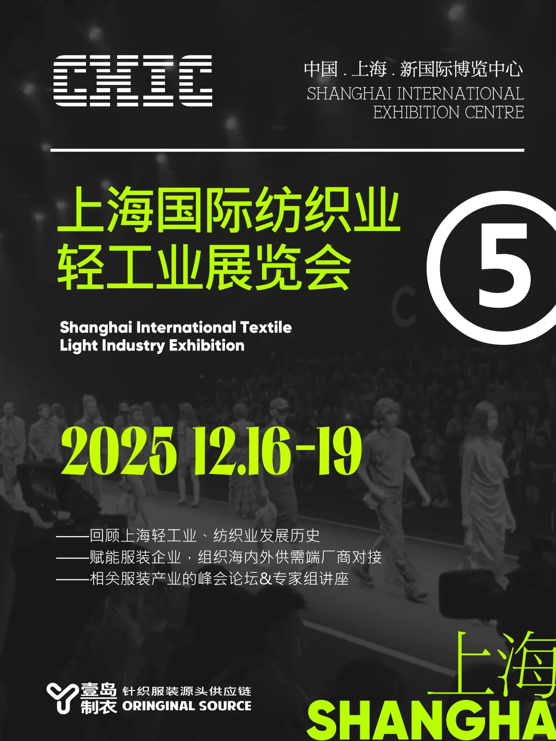 2025下半年 海内外服装博览会-观展指南
