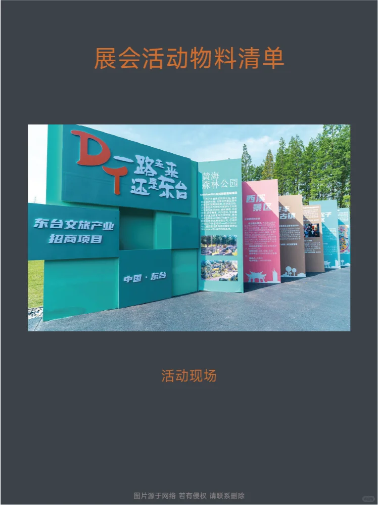 平面设计会展/活动/会议物料清单