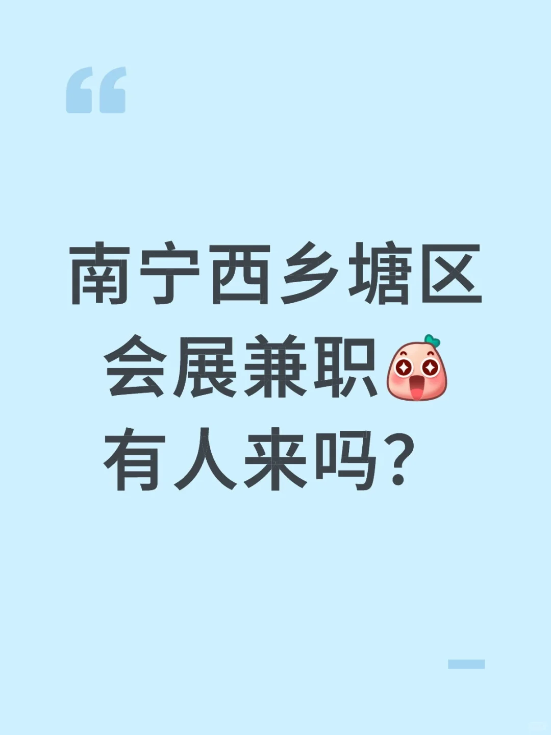 南宁会展要人啦！！☀️结✌oo
