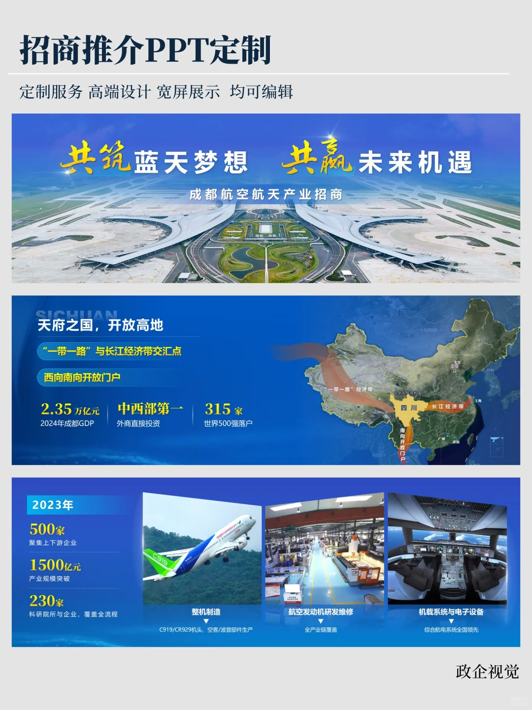 一周了！怎样的招商PPT领导才满意！