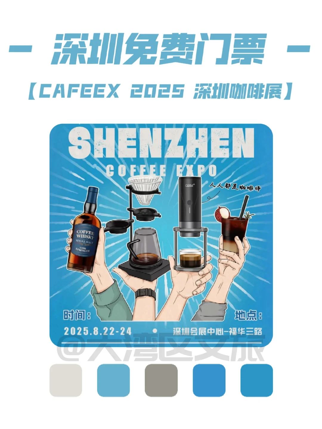 送票啦?咖啡控尖叫!近千家品牌大集结