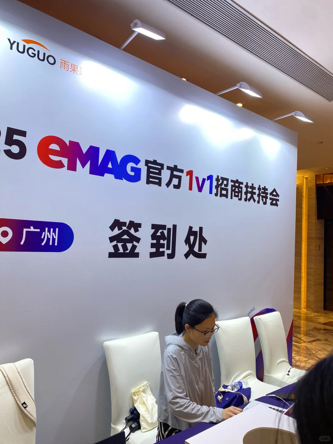 eMAG招商会广州现场打卡