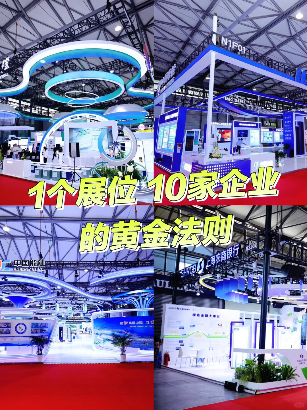 协会参展必看|如何用1个展位装下10家企业