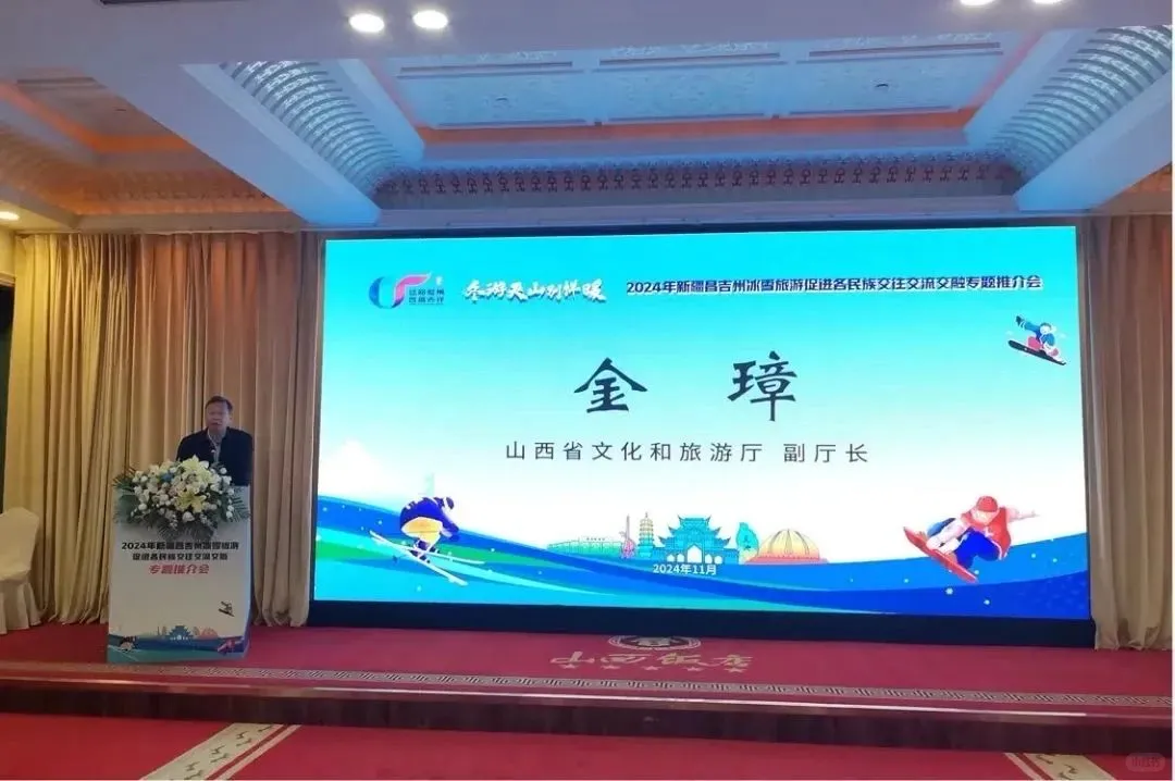 ?昌吉州冰雪旅游推介会在太原盛大举办?