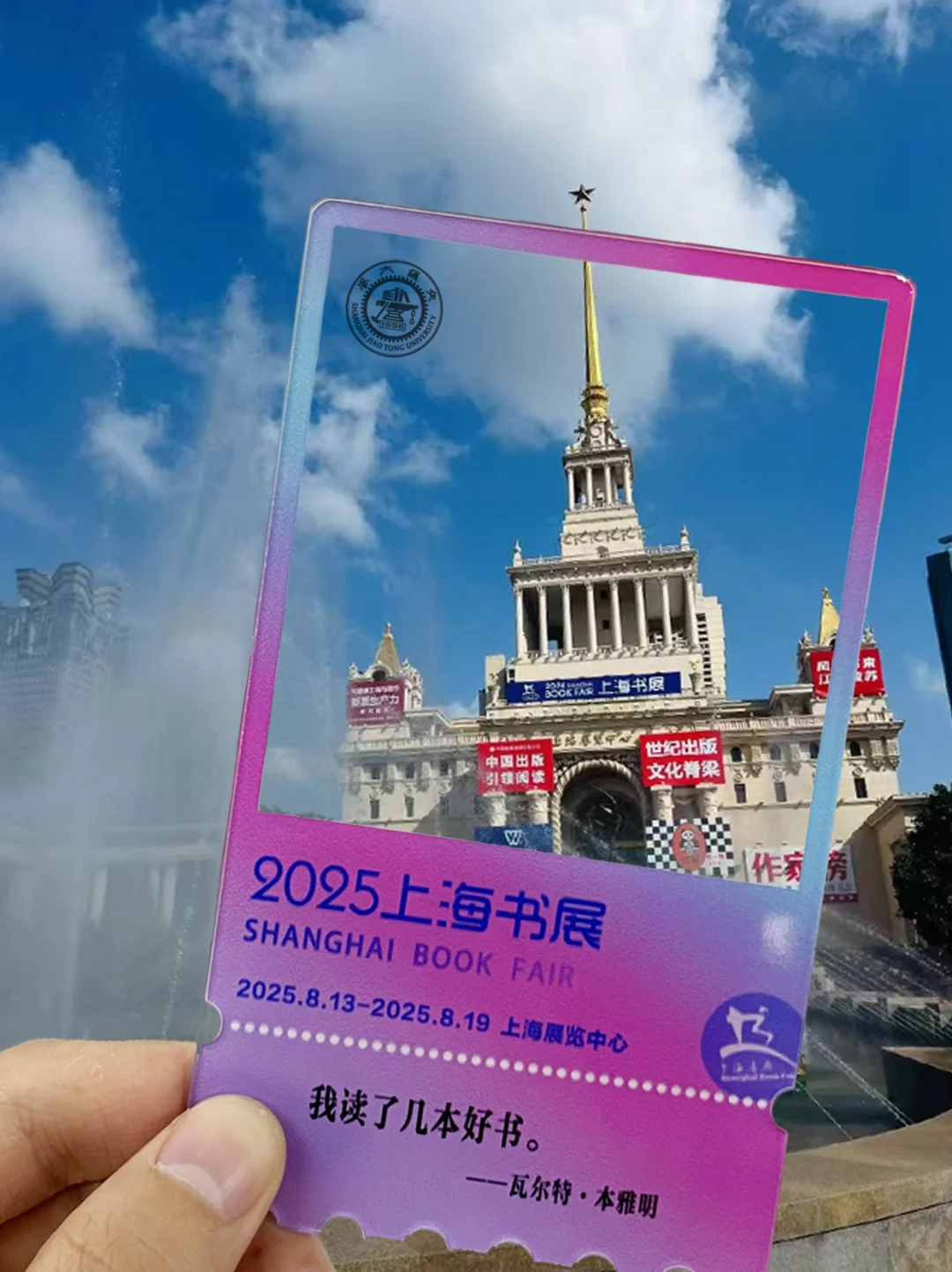 现货上架?2025年上海书展最新文创周边开售