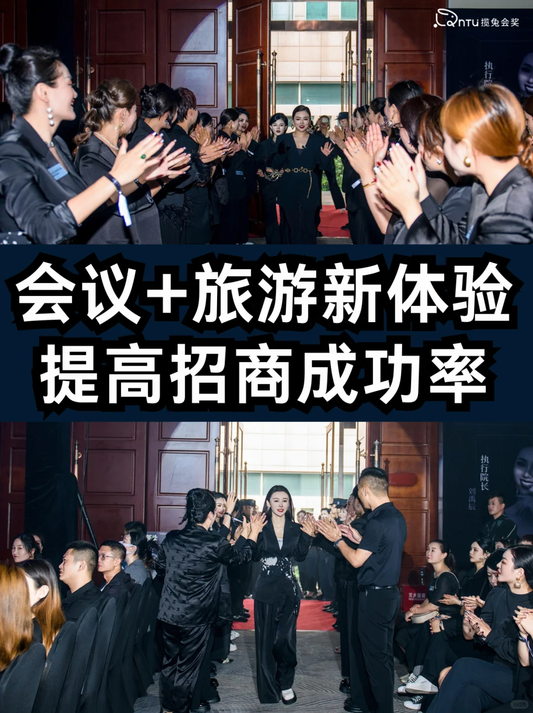 ?别再传统招商啦!试试会议旅游招商会