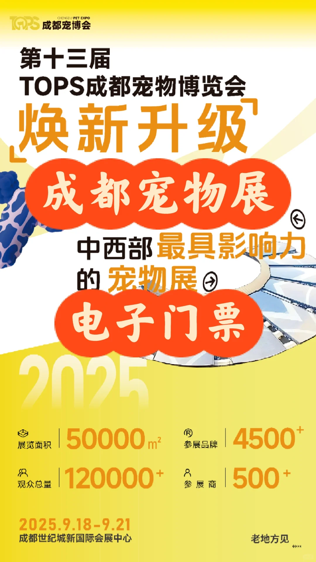 2025TOPS成都宠物博览会来了!优惠门票