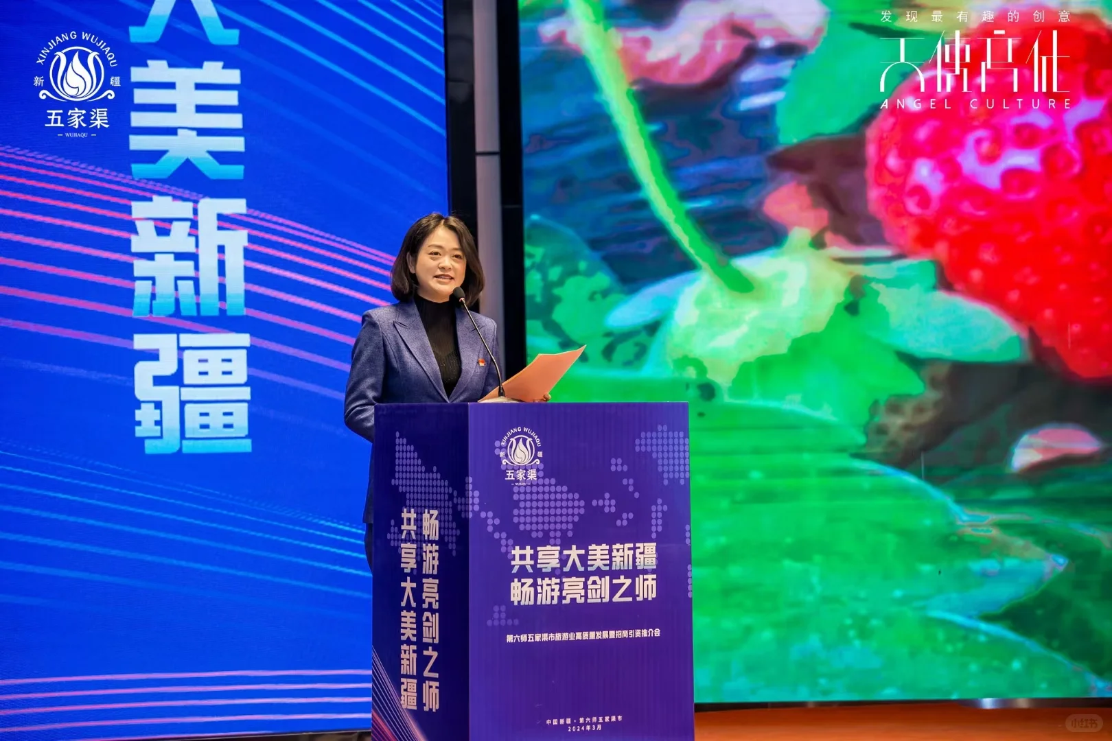 旅游业高质量发展暨招商引资推荐会