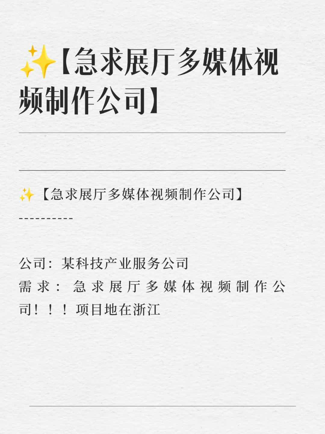 ✨【急求展厅多媒体视频制作公司】