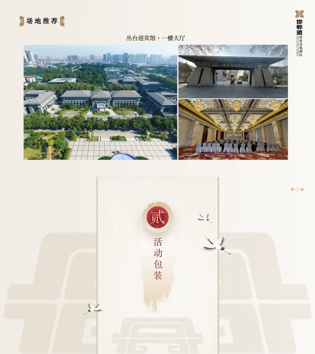 邯郸道历史文化街区文旅项目推广活动