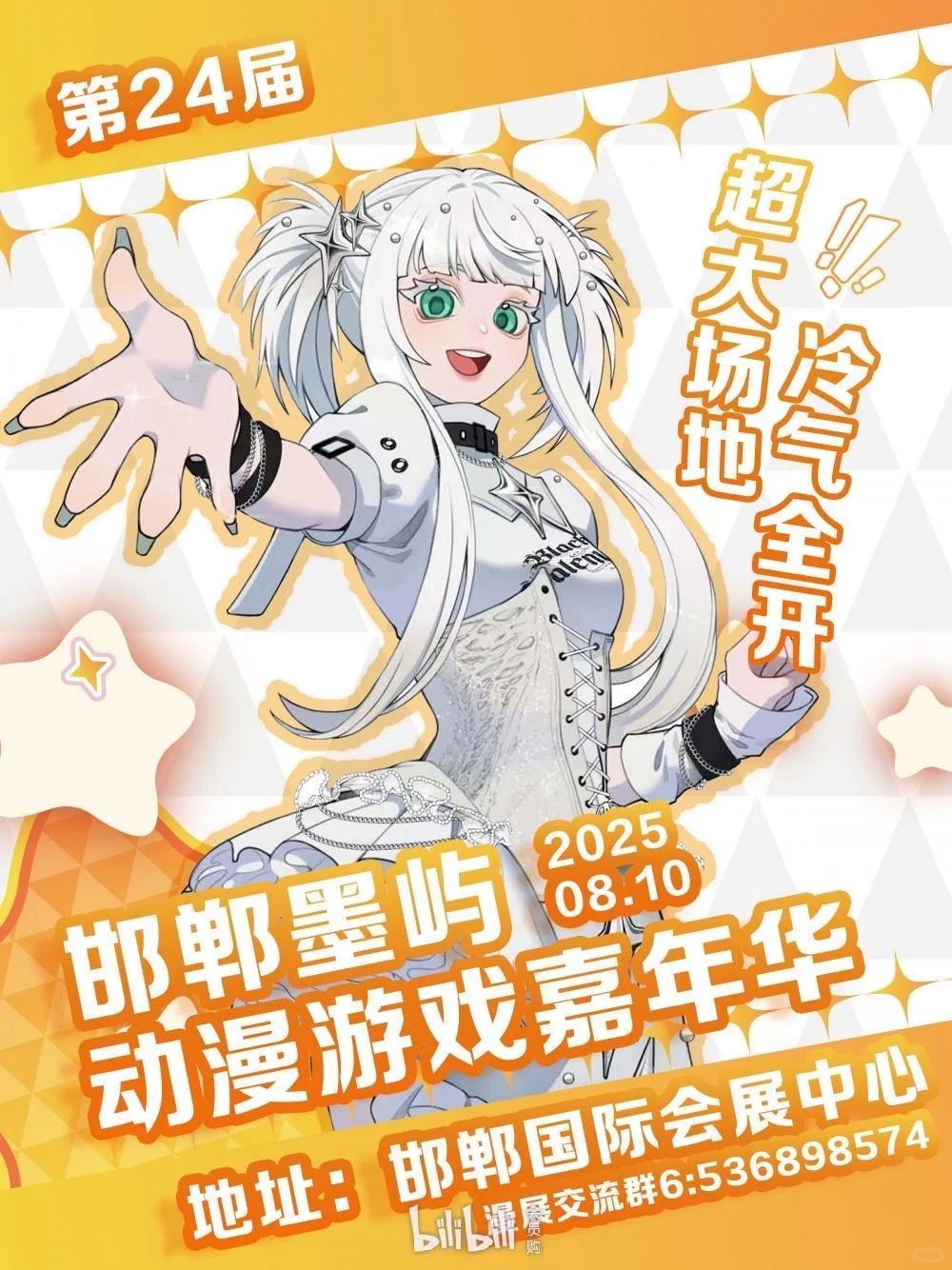 8月邯郸漫展!冲鸭?(附时间