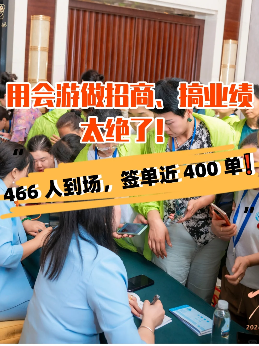 别再死磕传统招商会了!会游才是破局密码?