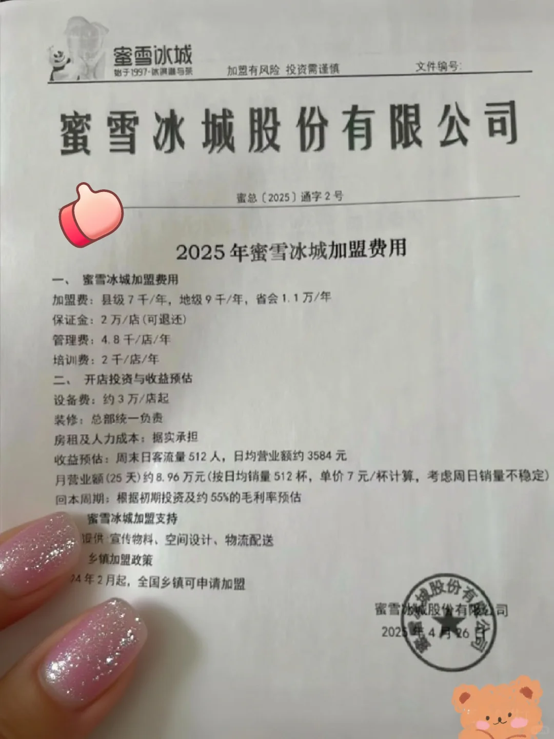 乡镇开蜜雪冰城要花多少钱?2025最新明细