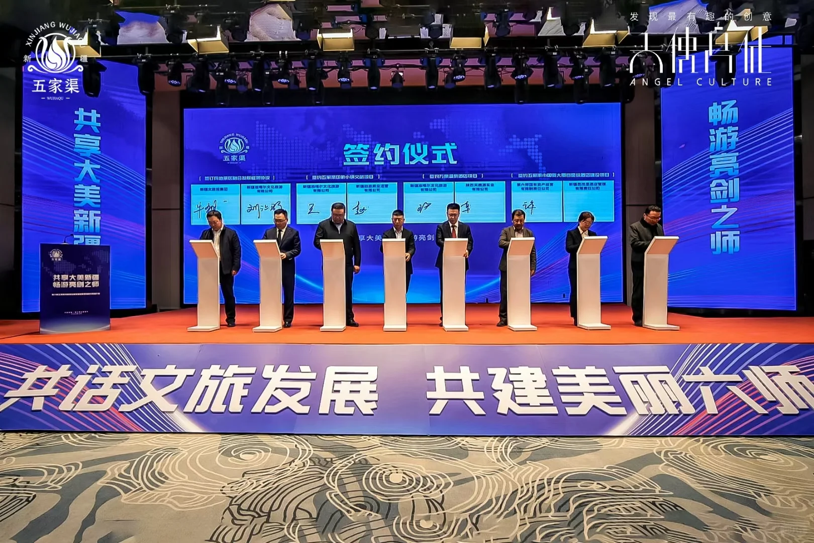 旅游业高质量发展暨招商引资推荐会