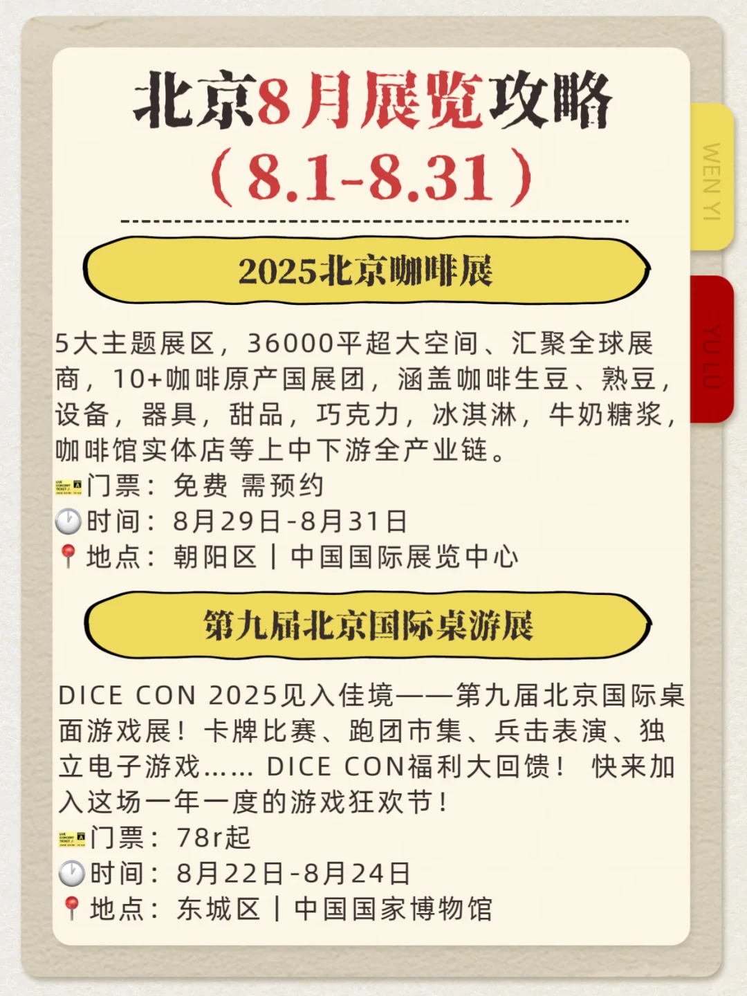 北京8月艺术展览攻略|8.1-8.31这些活动别忘