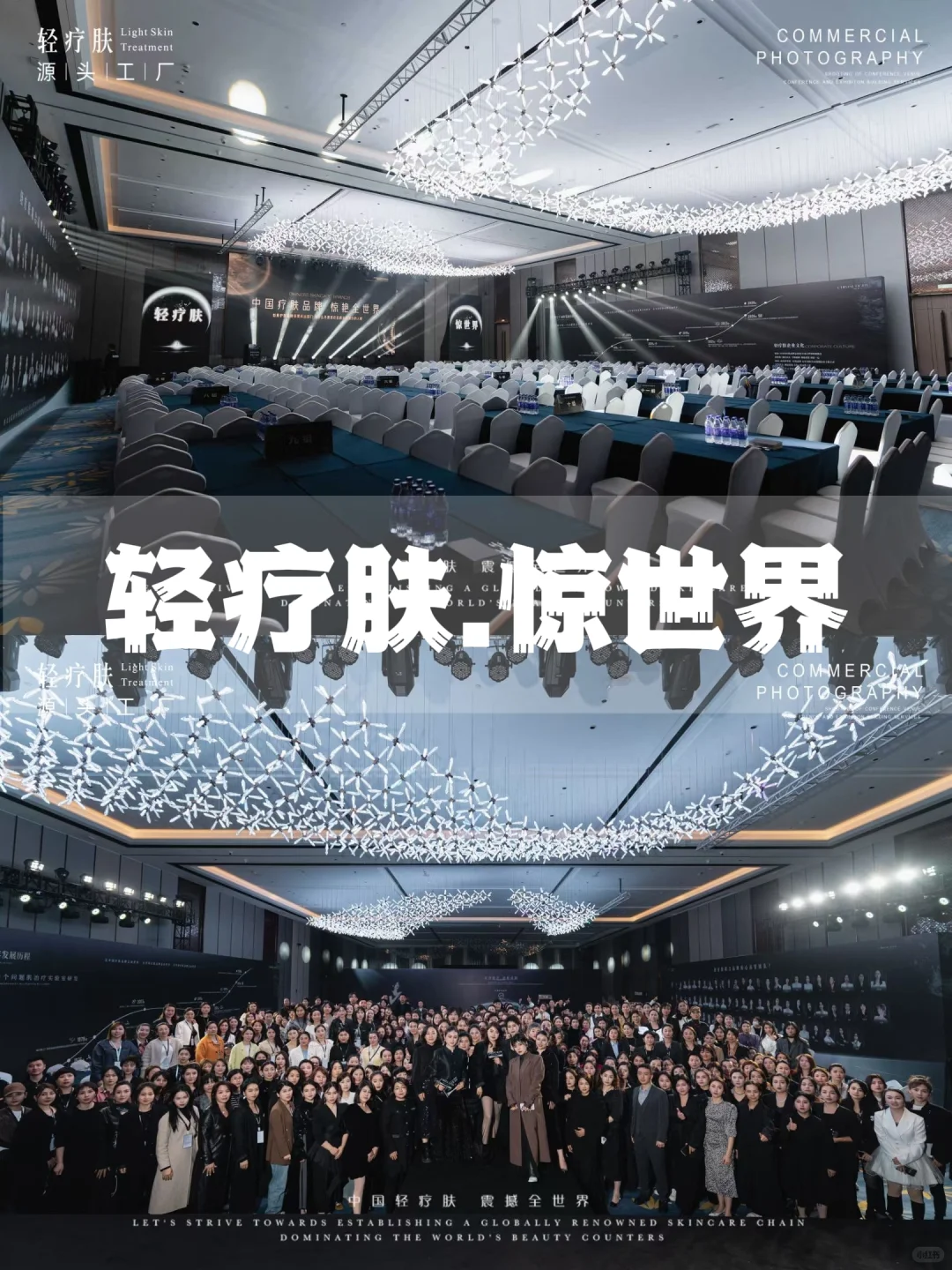 轻疗肤.惊世界，#会无忧为你保驾护航