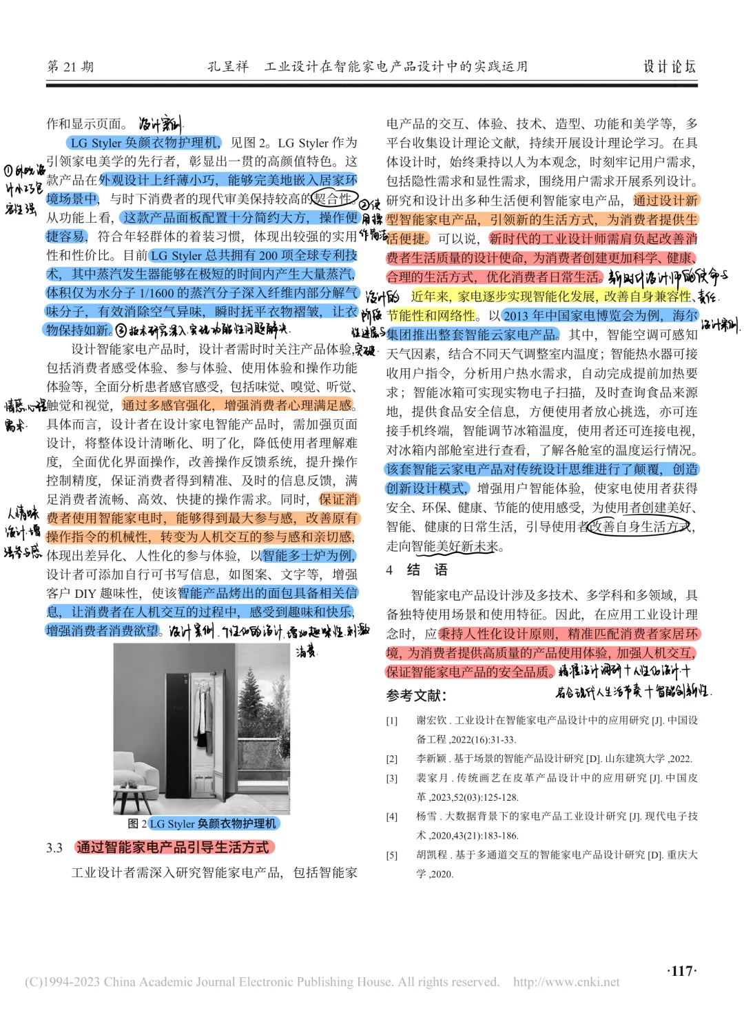 论文带读 | 工业设计在智能家电产品中运用