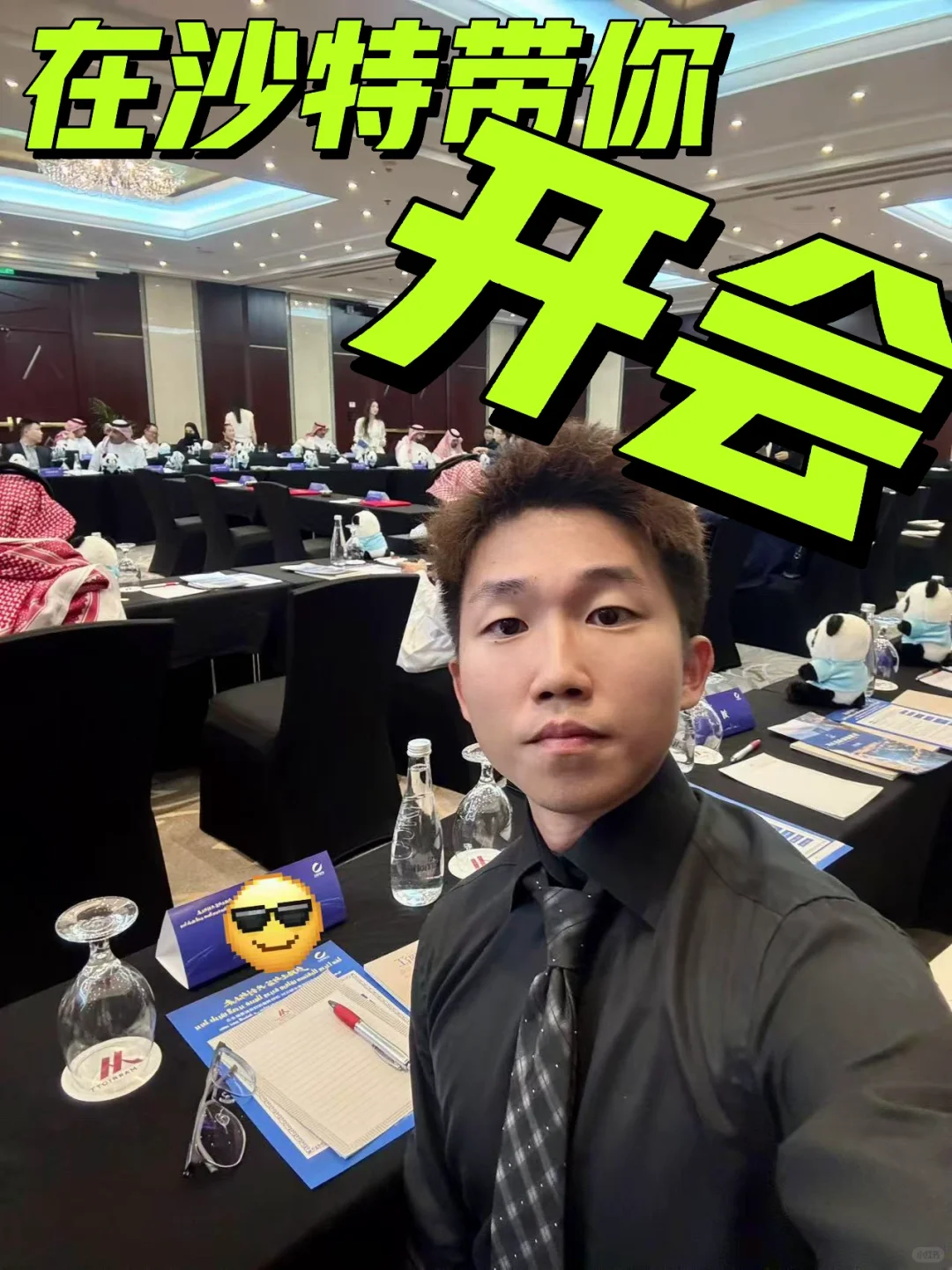 成都×沙特｜投资推介会现场