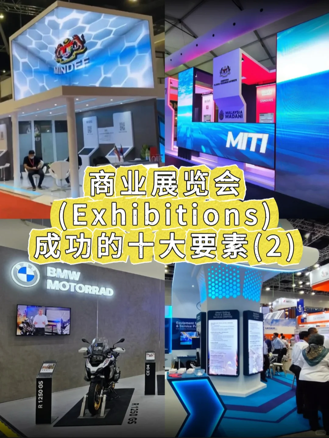 ??献给正在准备举办展览会的您