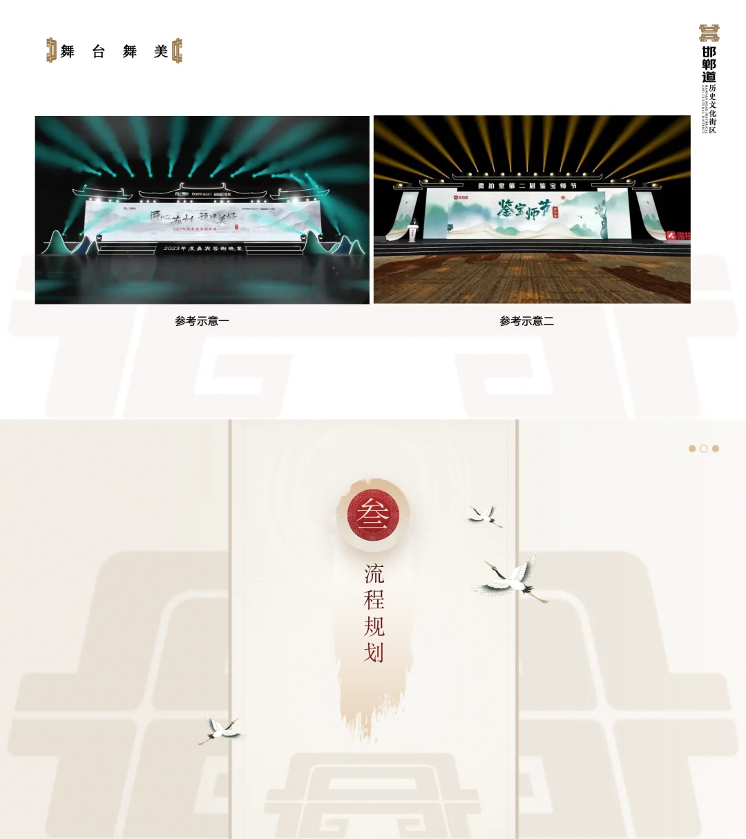 邯郸道历史文化街区文旅项目推广活动