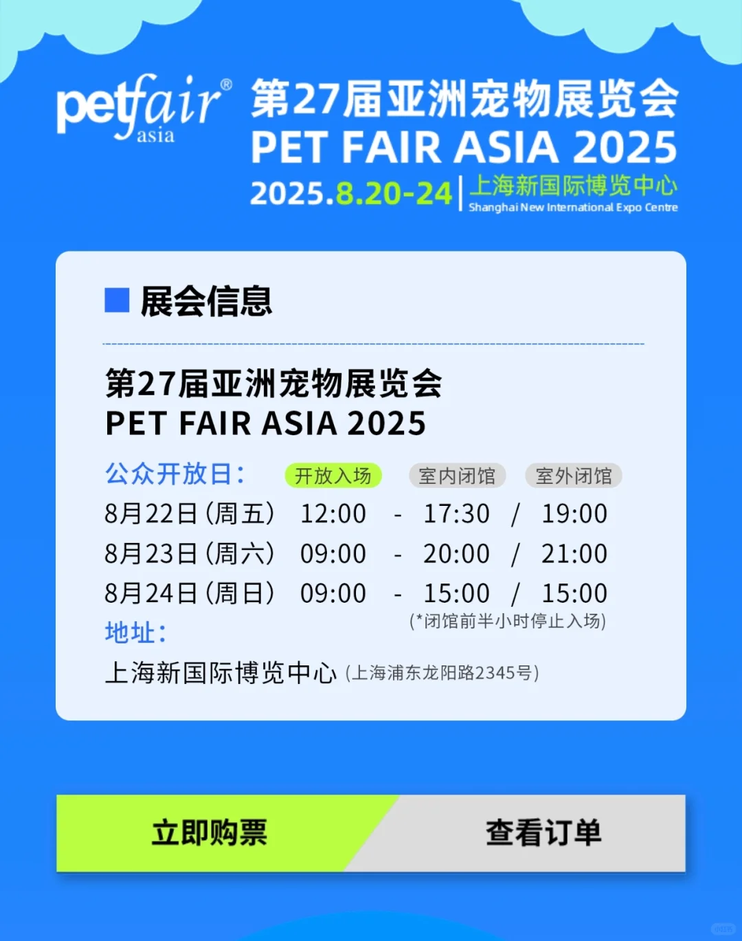 2025亚洲宠物展览会参观信息与指南