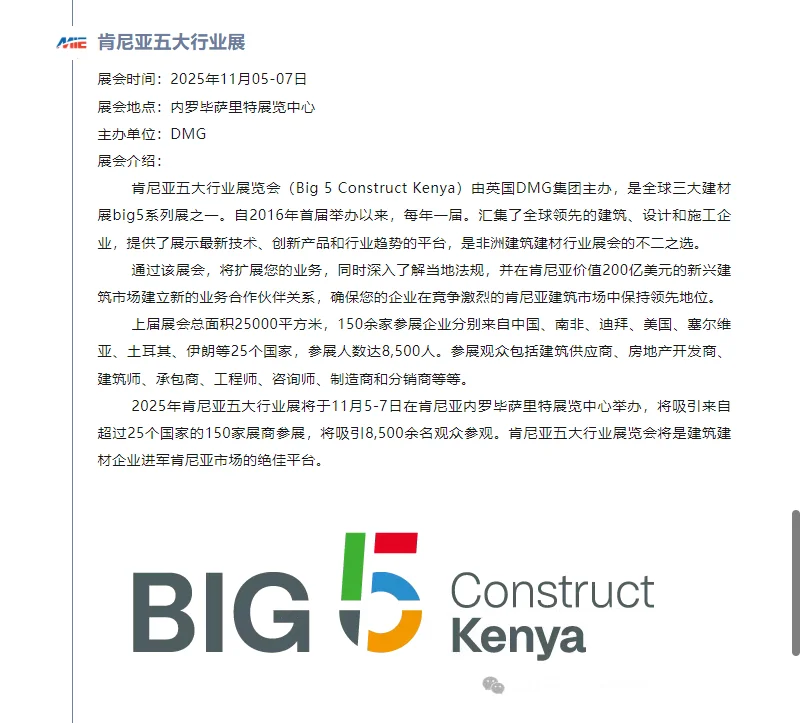 ?中东BIG5五大行业权威揭秘!外贸人必看
