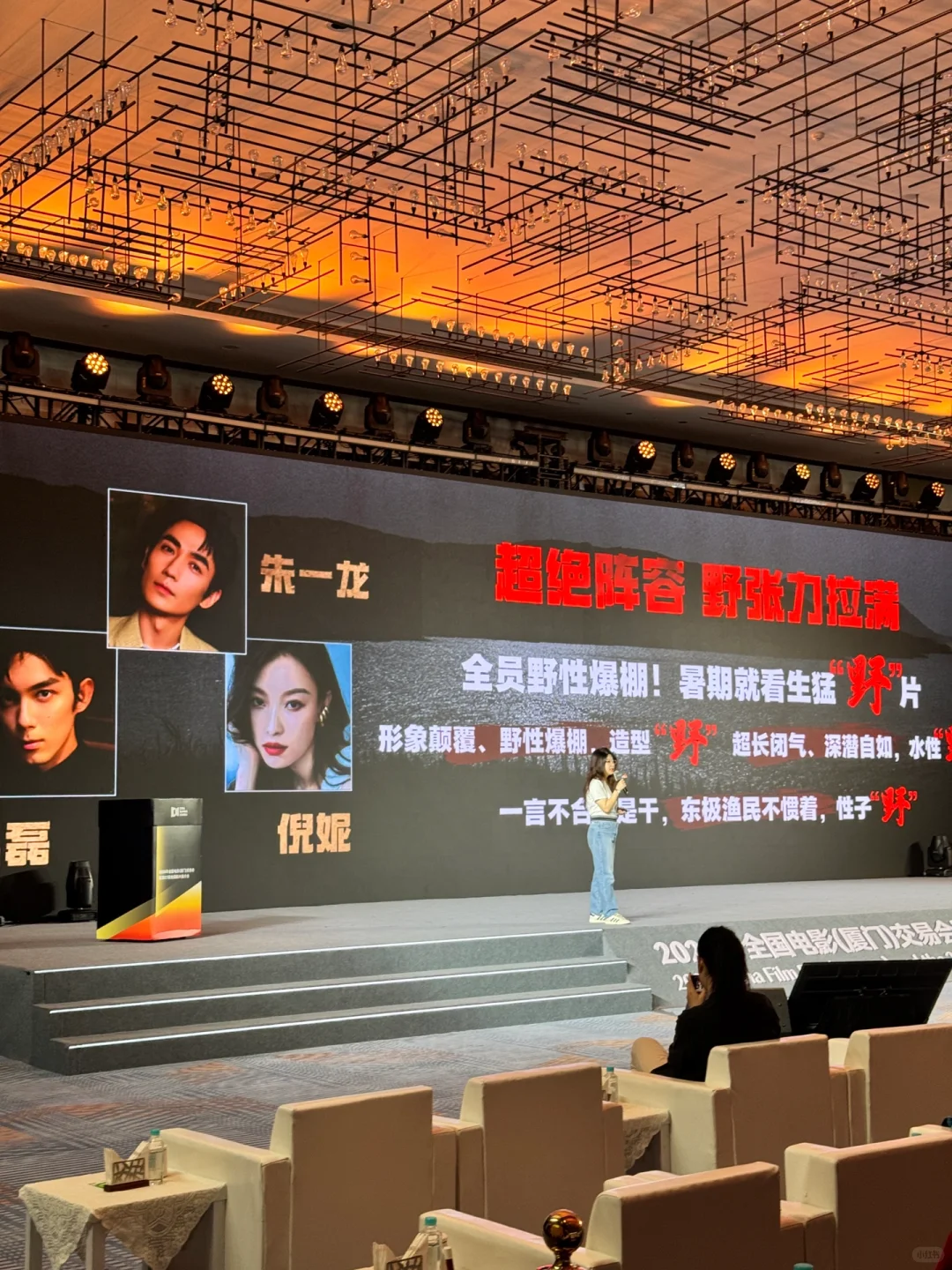 朱一龙吴磊倪妮《东极岛》亮相全国电影推介会