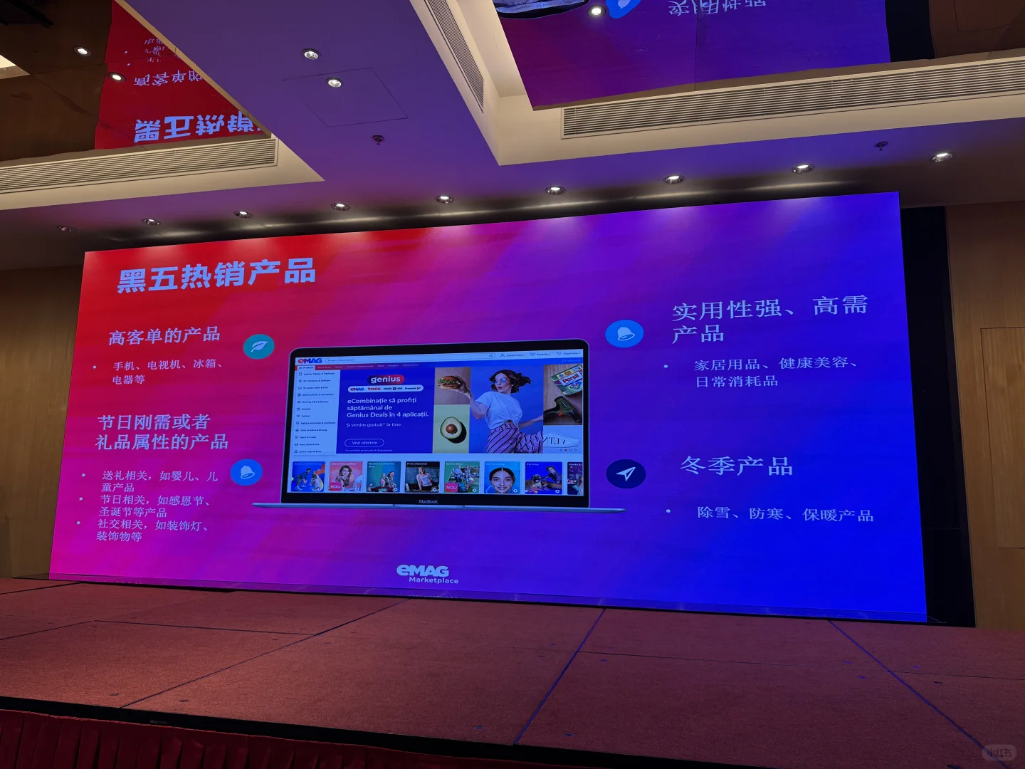 广州eMAG招商会实录