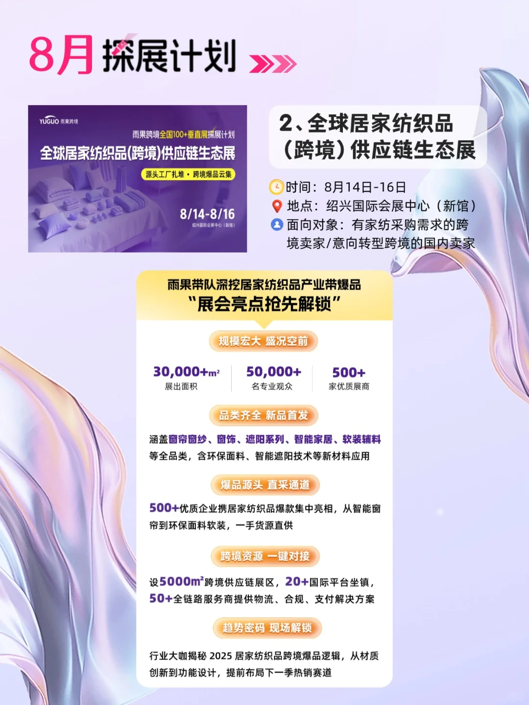 跨境展会怎么逛收获最多?和雨果一起逛!