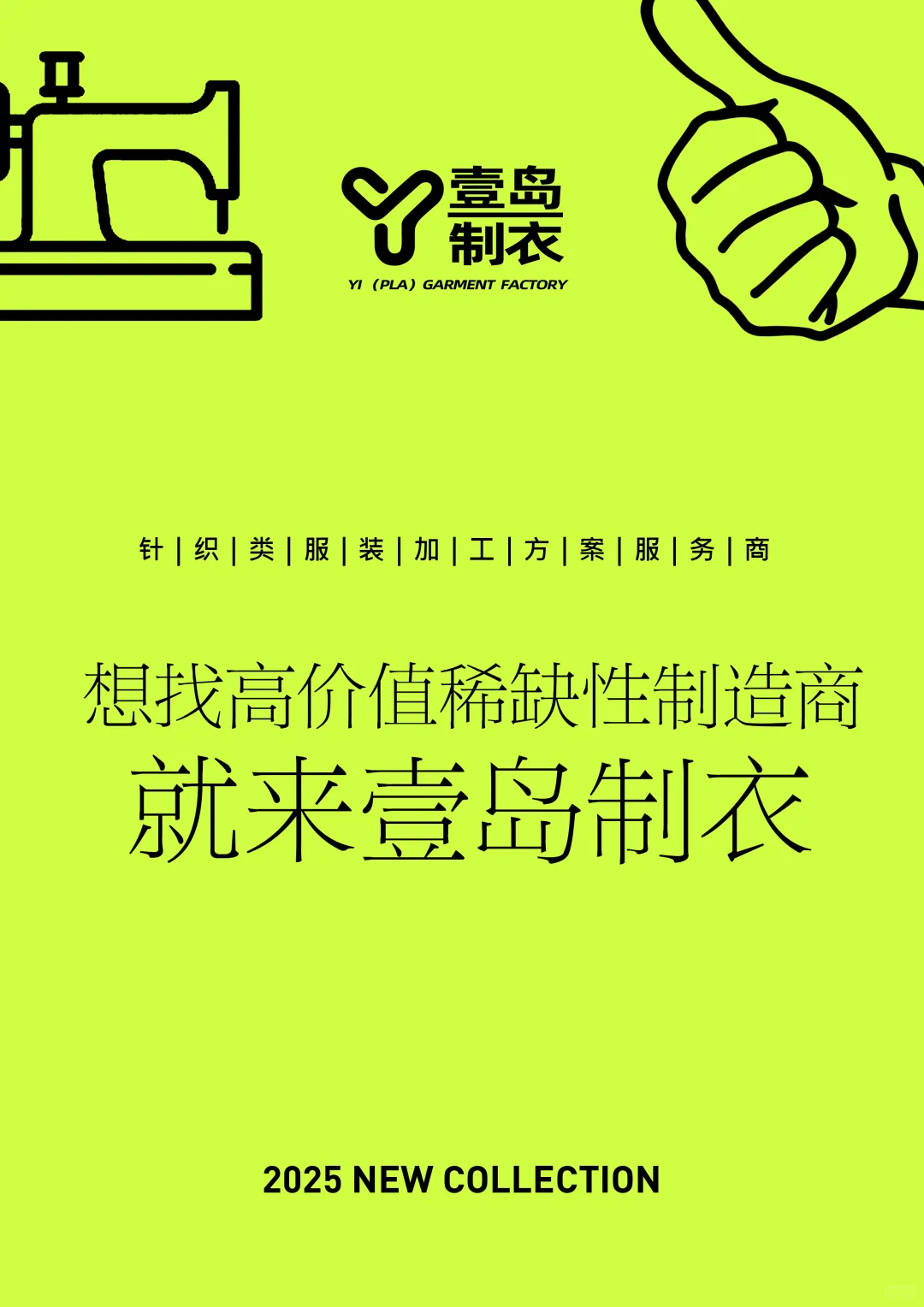 2025下半年 海内外服装博览会-观展指南