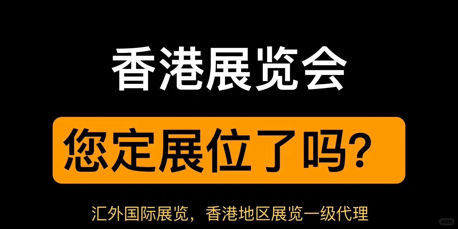 ?2025香港秋季电子展超全报名攻略?