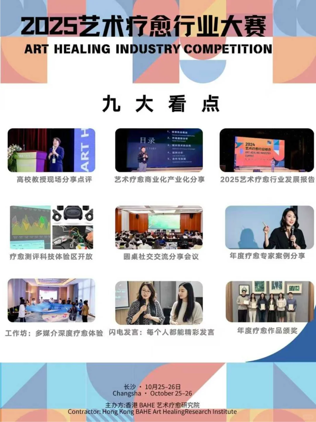 【2025年艺术疗愈行业大赛】报名开启