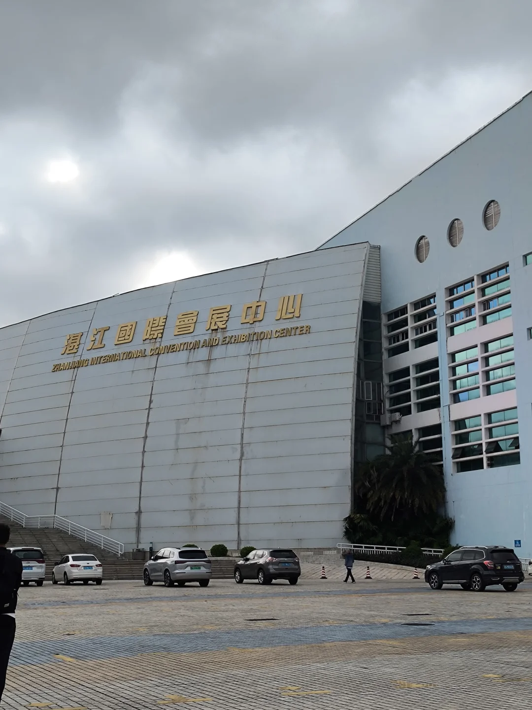 湛江国籍会展中心