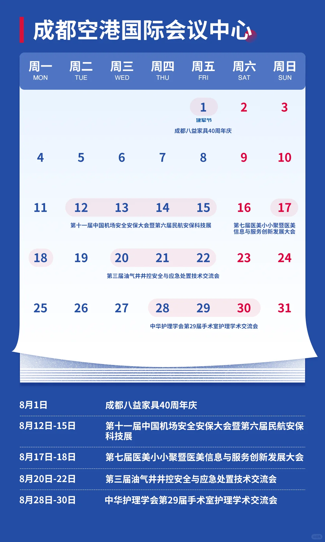 8月必冲展会！速来集合