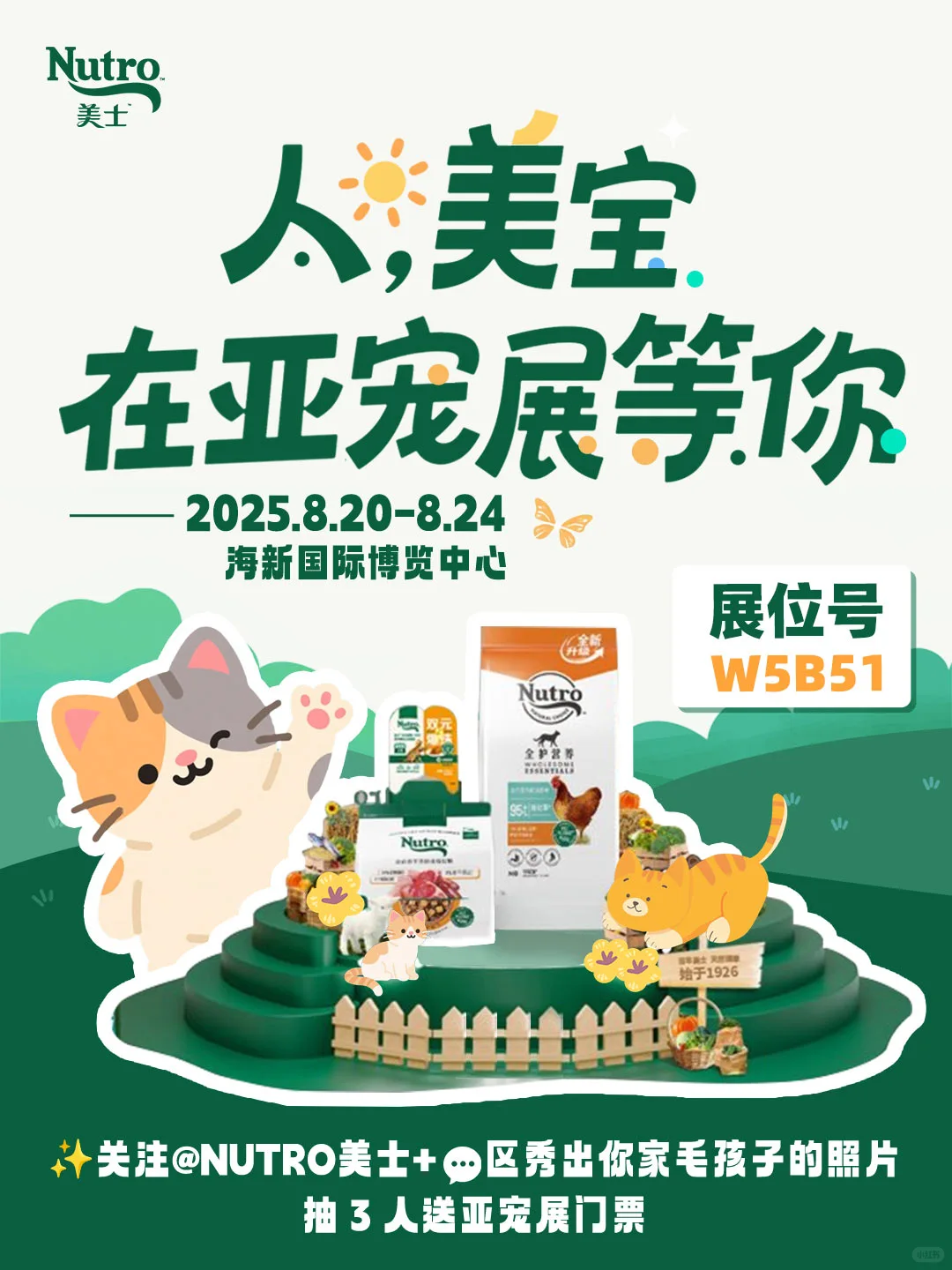 美士农场亚宠展即将开张!?0元领