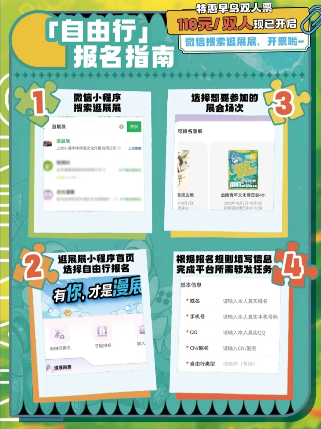 金陵青年文化博览会4th·玩点好的！