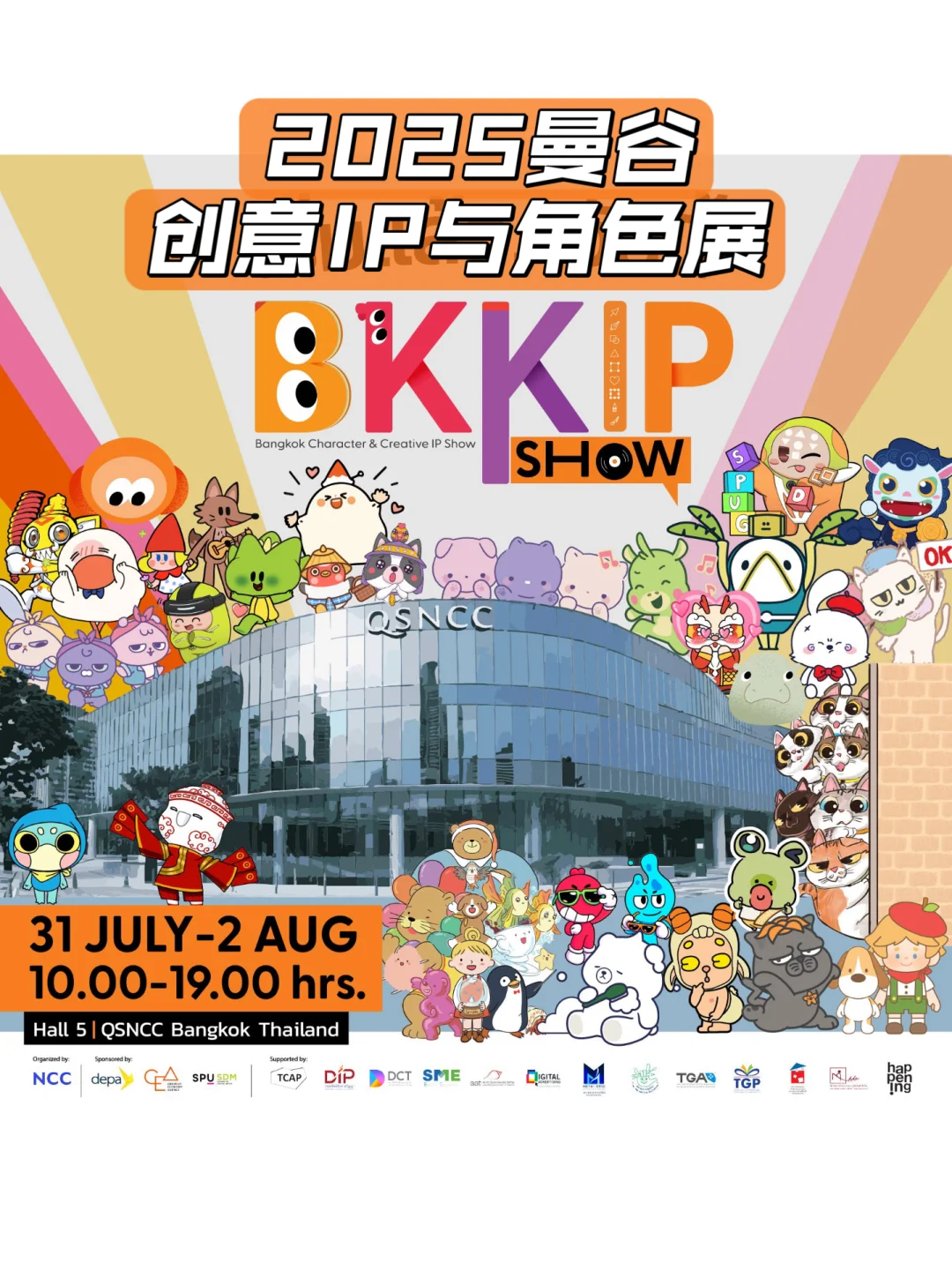 曼谷看展|2025亚洲潮玩收藏展/创意IP展?