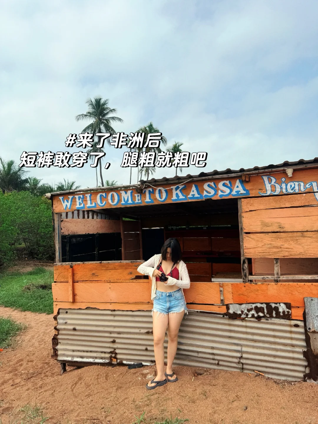 在非洲,女性穿衣自由就是个巨大的骗局