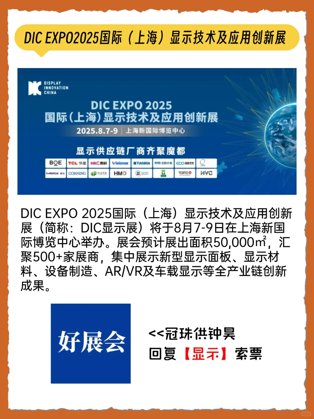 ?上海8月4-10日展会合集 | 安排！