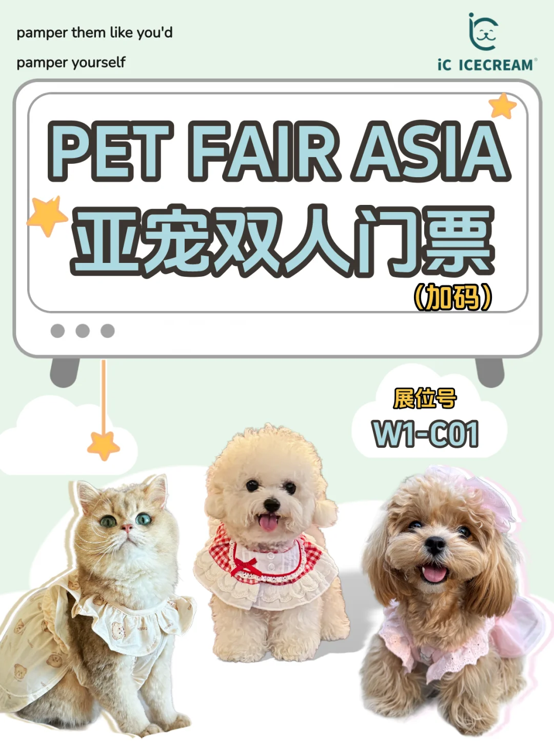 亚宠展门票加码❗️❗️随机派送ing…
