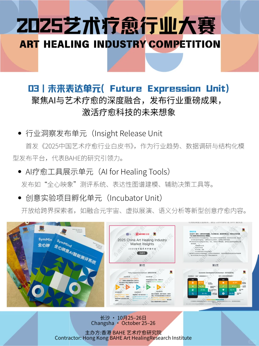 【2025年艺术疗愈行业大赛】报名开启
